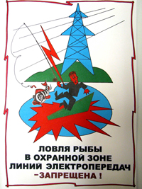 г.Сетириконьск, рекламный плакат на озере Вольтовое